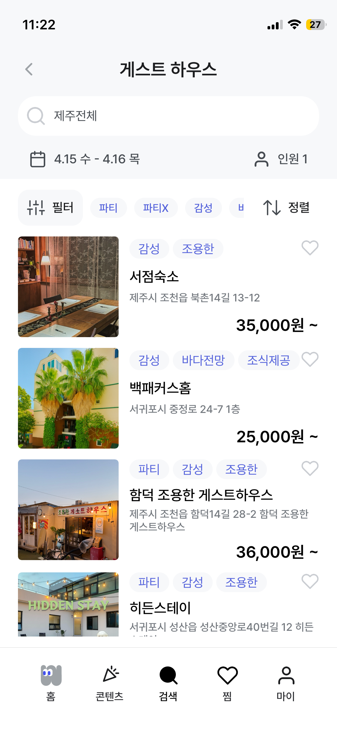 게스트하우스만 모아서